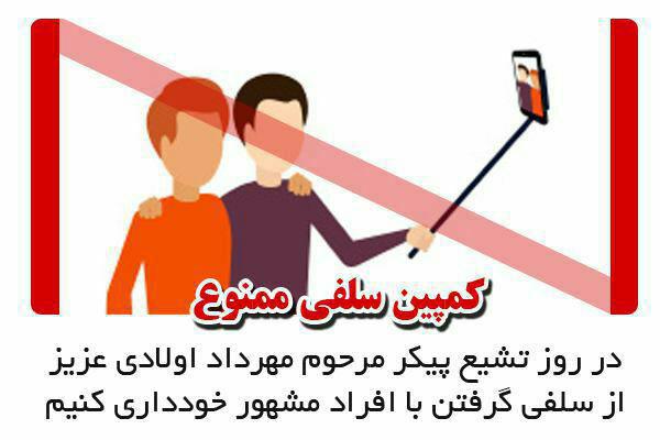 قائمشهری‌ها سلفی نمی‌گیرند (عکس)