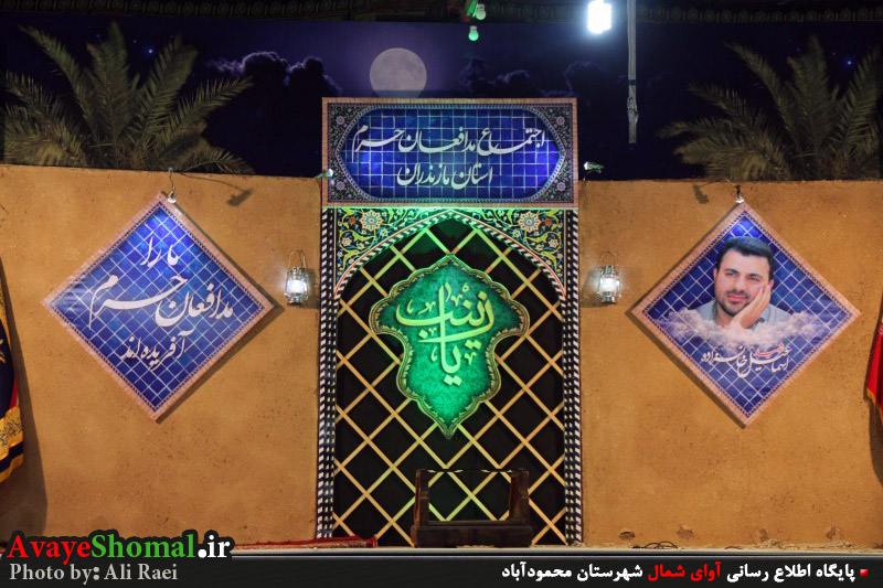 اجتماع بزرگ مدافعان حرم مازندران در محمودآباد+تصاویر