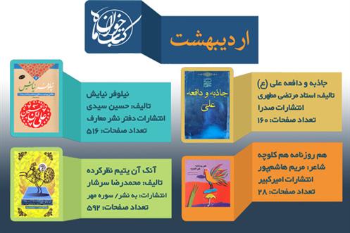 معرفی کتاب‌های کتاب‌خوان اردیبهشت ماه ۱۳۹۵
