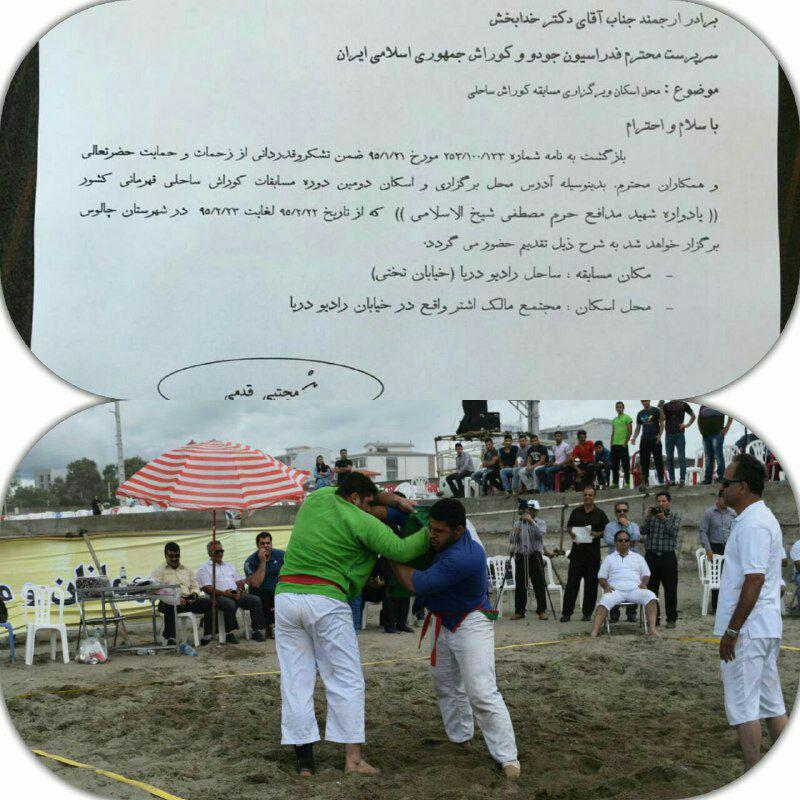 چالوس میزبان دومین دوره مسابقات کوراش قهرمانی کشور شد