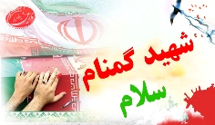 فیلم/ شهید گمنام سلام…