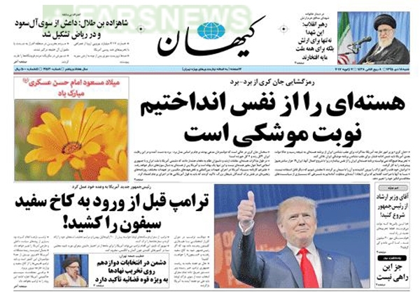 تصاویر صفحه نخست روزنامه‌های امروز کشور