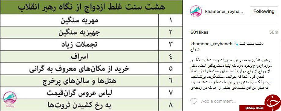 هشت سنت غلط ازدواج‌ از نگاه رهبر معظم انقلاب