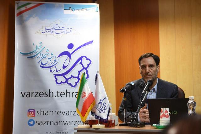 نشست خبری رییس سازمان ورزش شهرداری تهران برگزار شد