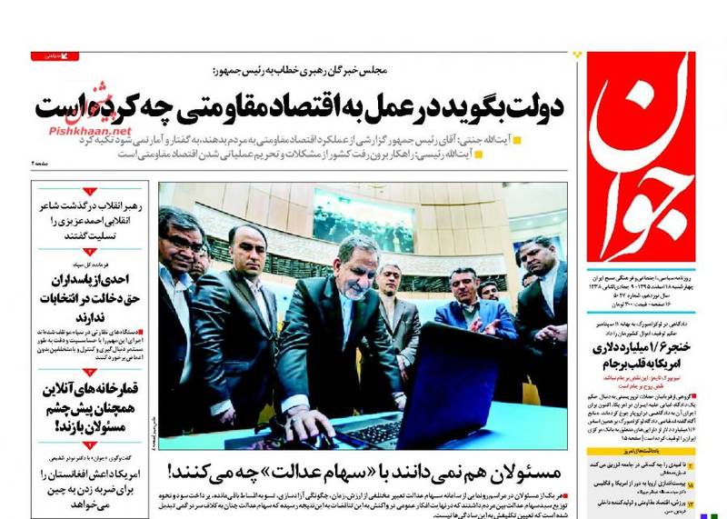 صفحه‌نخست روزنامه‌های چهارشنبه ۱۸ اسفند