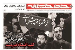 خط حزب‌الله سال جدید را با اقتصاد آغاز کرد