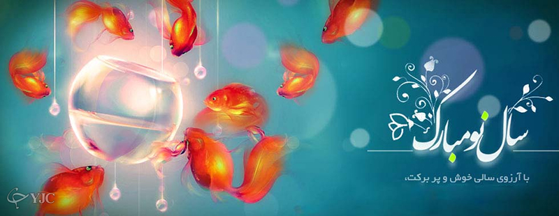 پیامک عید نوروز ۹۶