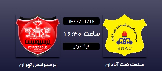 صنعت نفت آبادان ۱ – ۰ پرسپولیس/سال برای سرخ ها،سیاه شروع شد