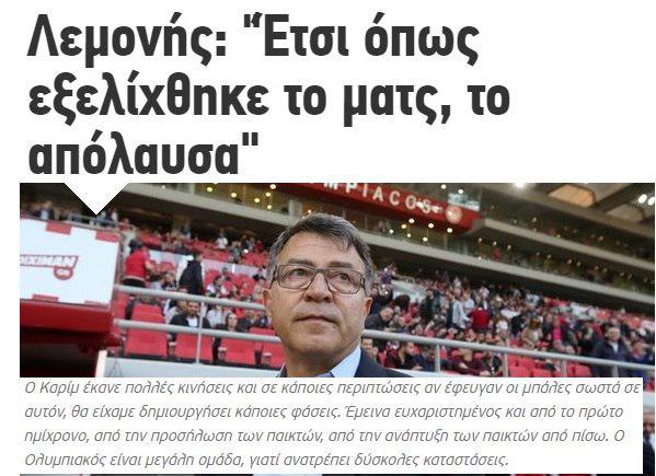 تمجید سرمربی المپیاکوس از انصاری فرد