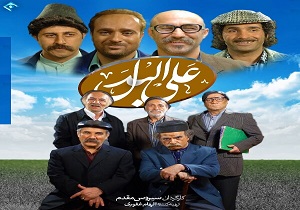 قسمت دوازدهم سریال علی البدل + فیلم