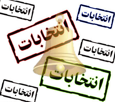 امروز مهلت رسیدگی به صلاحیت داوطلبان انتخابات ریاست جمهوری به پایان رسید/ امکان تمدید پنج روزه توسط شورای نگهبان