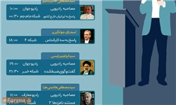 برنامه‌های امروز (۲۶ اردیبهشت) نامزدهای ریاست جمهوری در صداوسیما