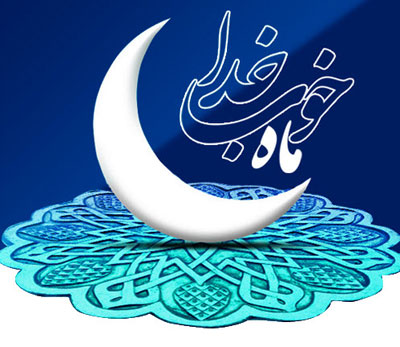 احتمالا شنبه اول ماه مبارک رمضان است/ رمضان امسال ۳۰ روزه خواهد بود