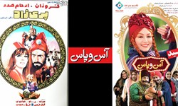 فیلم/ کپی‌برداری وحشتناک فیلم ۴ میلیاردی «آس و پاس» از فیلمفارسی دوران طاغوت ​