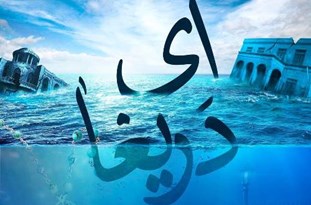 صوت/ ترانه «ای دریغا» با صدای محسن چاوشی و سینا سرلک