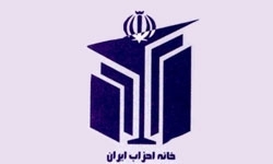 همایش فصلی خانه احزاب ایران در وزارت کشور برگزار شد