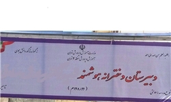 تحریف روایتی از پیامبر اسلام(ص) در سردرِ ورودی یکی از مدارس تهران
