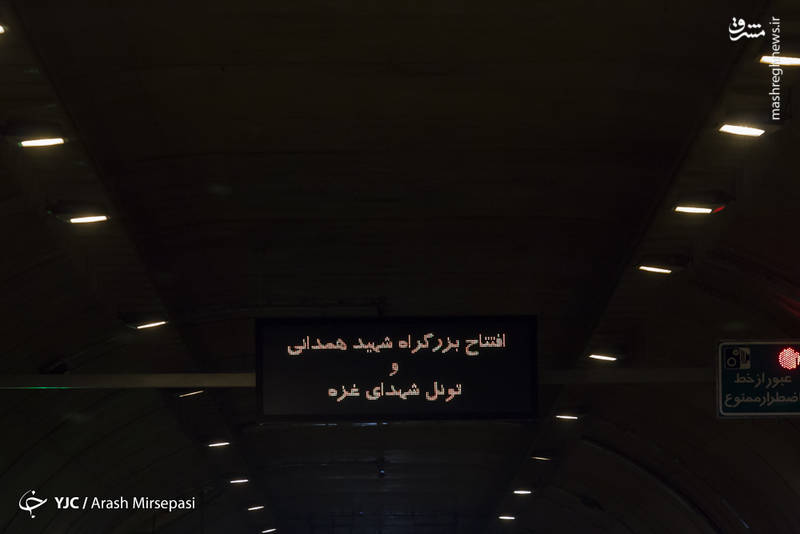 بهره‌برداری از بزرگراه شهید همدانی و تونل شهدای غزه