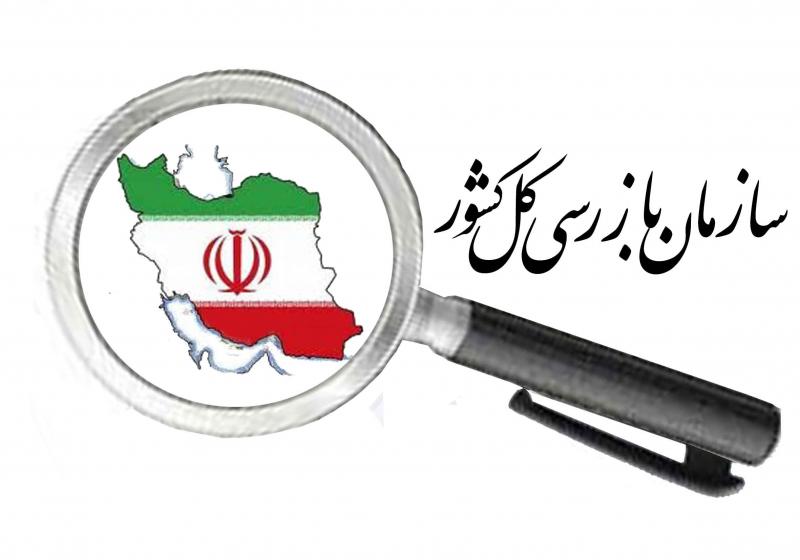 تدوین یک طرح عجیب در مجلس/ ایجاد محدودیت های “خاص” برای یکی از بازوان پرتوان قوه قضائیه/ چرا “طرح الحاق یک ماده به قانون تشکیل سازمان بازرسی” از دستور کار مجلس خارج نمی شود؟