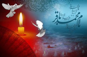 امام مُحمّد بـاقر(ع) امانت دار خزائن علوم الهی