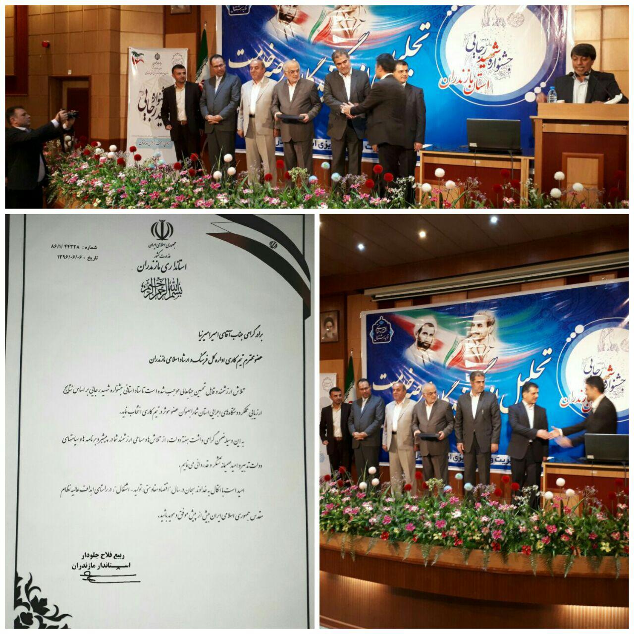 تقدیر استاندار مازندران از ریاست اداره فرهنگ و ارشاد اسلامی شهرستان آمل+ عکس