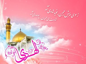 به بهانه پانزدهم ذی الحجه؛ حضرت امام هــادی(ع) کدام دعا را بسیار می‌خواندند؟