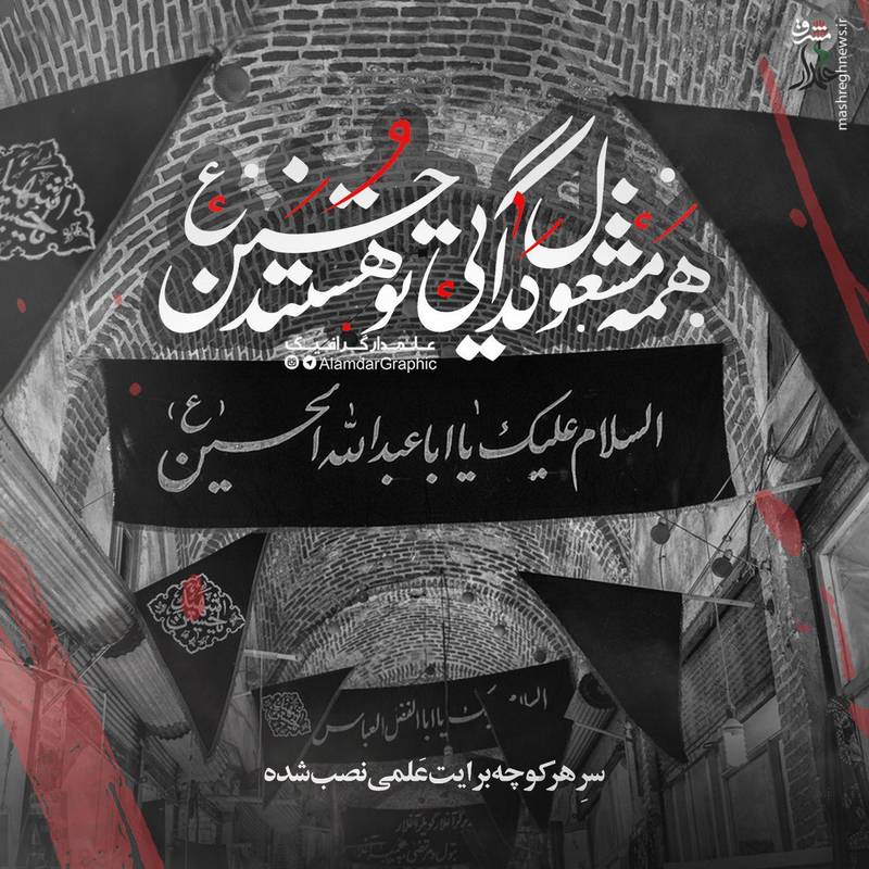 اصلاً حسین‌(ع) جنس غمش فرق می‌کند…