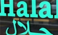 برگزاری همایش بین‌المللی اقتصاد و گردشکری حلال