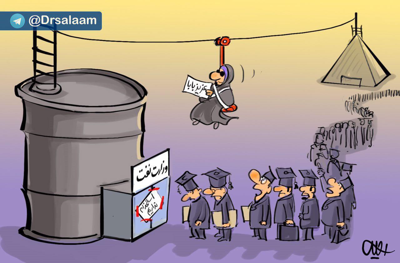 دختر نفتی بابا!