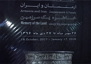 سفر به دوره اورارتو در نمایشگاه آثار باستانی ارمنستان و ایران + فیلم