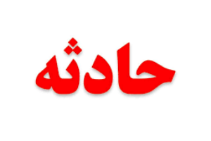 یک کشته حاصل واژگونی خودرو در محور سوادکوه