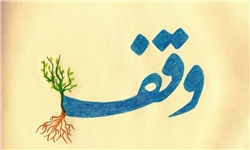 برگزاری همایش یاوران وقف در پردیس برای تجلیل از واقفین و متولیان توسط اداره اوقاف