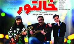 «خالتور» از «خفه‌گی» سبقت گرفت + جدول