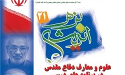 بررسی علوم و معارف دفاع مقدس در کتاب‌های درسی