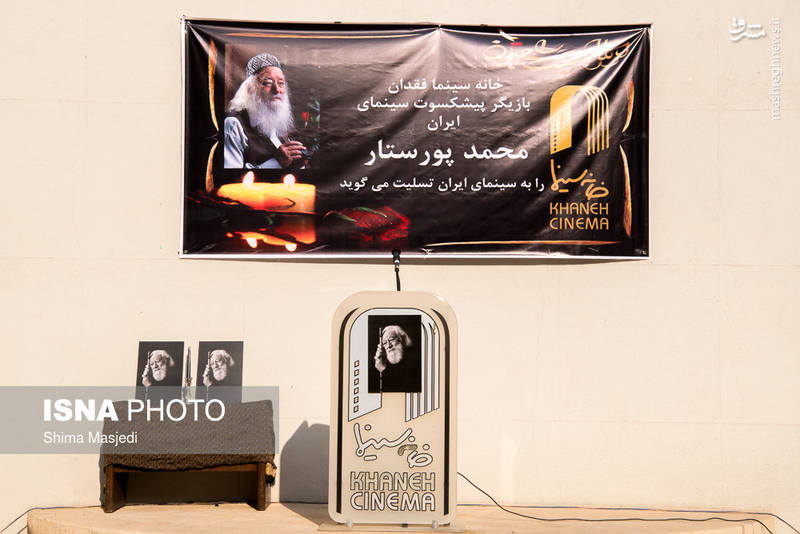 تشییع پیکر محمد پور ستار