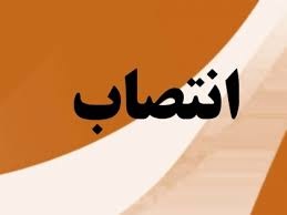 مدیرکل فرهنگی هنری اردوها و فضاهای پرورشی منصوب شد