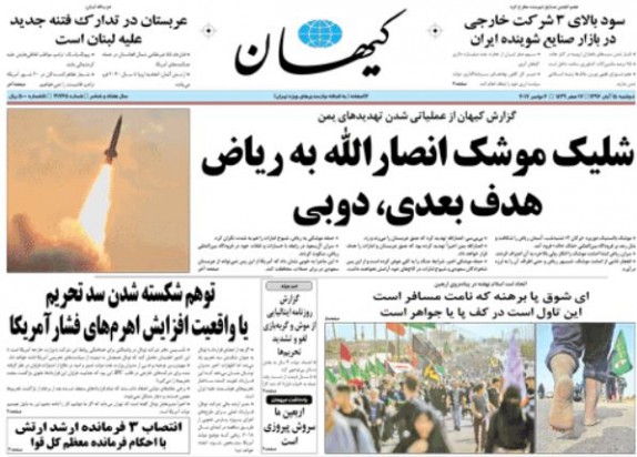 روزنامه کیهان براى ٢ روز توقیف شد