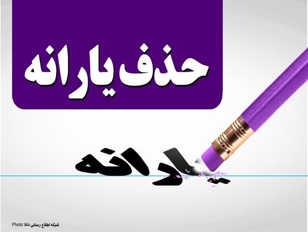 جزئیات تخلف دولت در پرداخت یارانه‌های نقدی