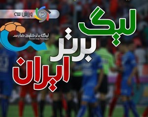 تیم منتخب هفته پانزدهم لیگ برتر