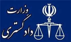 لزوم هم افزایی بین بخشی وزارتخانه‌های دادگستری و فرهنگ و ارشاد اسلامی
