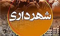 ایجاد اداره کل خزانه‌داری در شهرداری/ چانه زنی با دولت برای دریافت پول