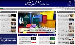 پوسته جدید پورتال وزارت آموزش و پرورش رونمایی شد