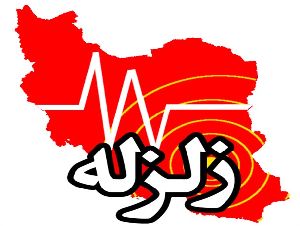 در نخستین ساعت بامداد امروز; زلزله دوباره تهران و کرج را لرزاند / قدرت زلزله ۴.۲ ریشتر و کانون آن حوالی ملارد بوده‌است/ وضعیت در پایتخت عادی است/ مدارس البرز امروز تعطیل است