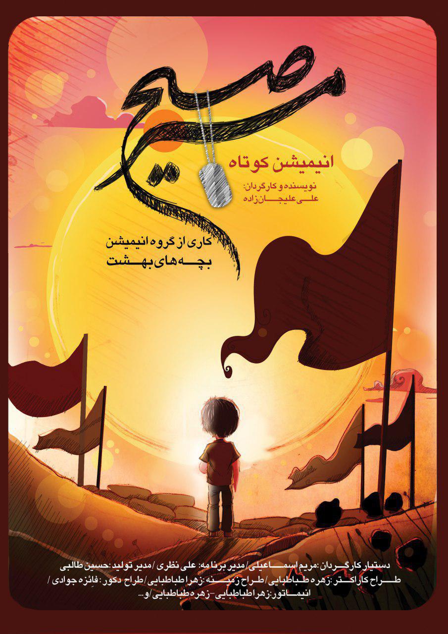 رونمایی از اولین پوستر انیمیشن کوتاه