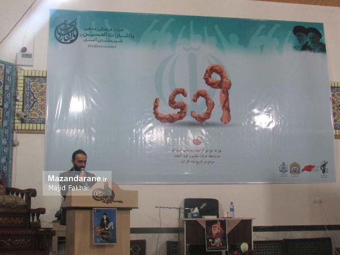 گرامیداشت حماسه ۹ دی در مسجد دو طفلان مسلم(ع) آمل برگزار شد+ تصاویر