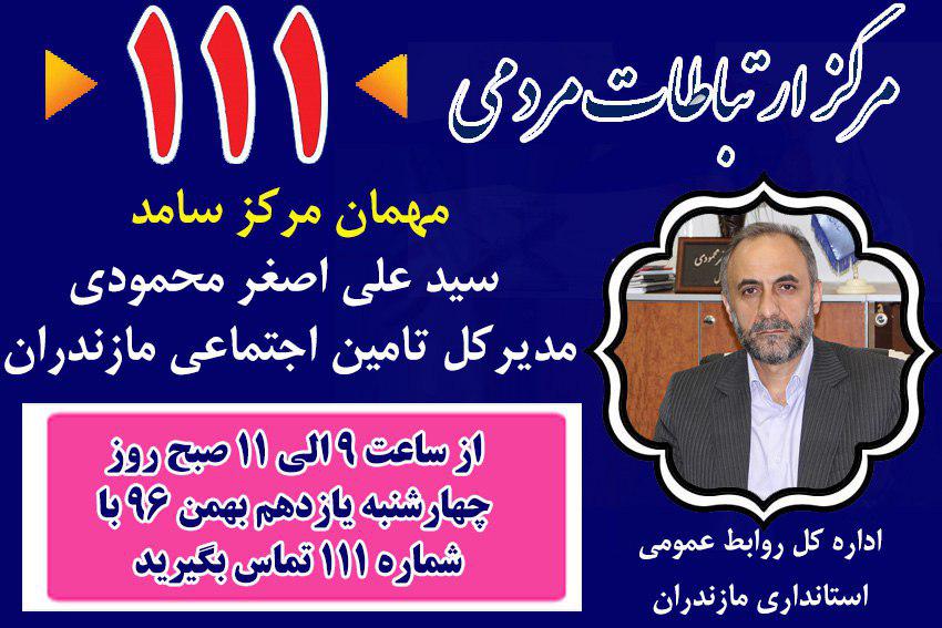 مدیر عامل تامین اجتماعی استان مازندران مهمان فردای مرکز سامد