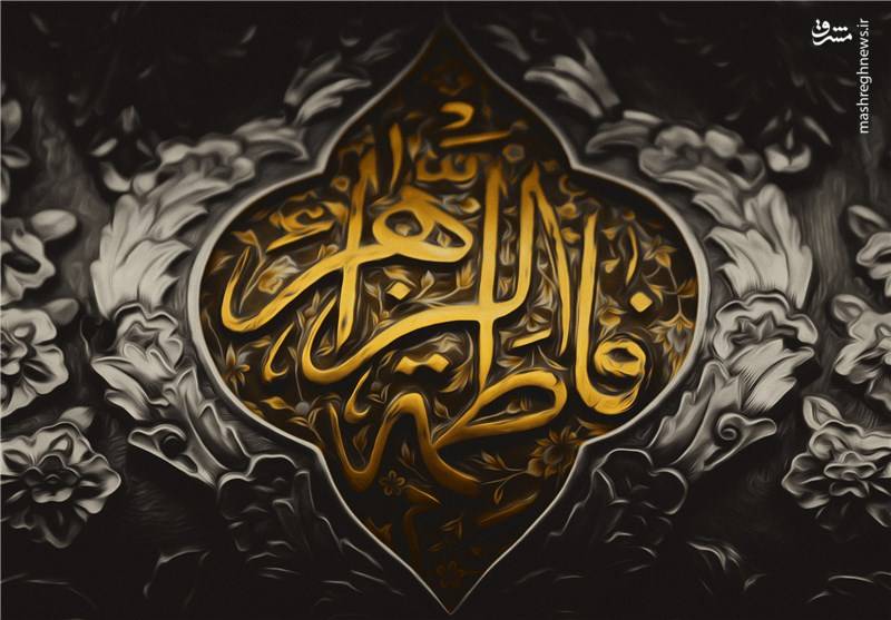 دهه اول فاطمیه