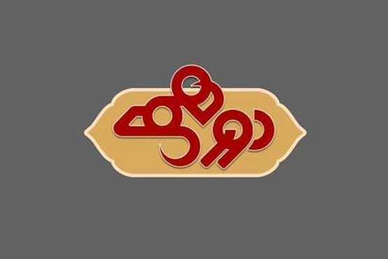 هدیه عجیب ستاره فوتبال به برنامه دورهمی + فیلم