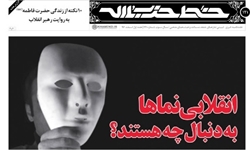 خط حزب‌الله ۱۲۱؛ انقلابی‌نماها به‌دنبال چه هستند؟