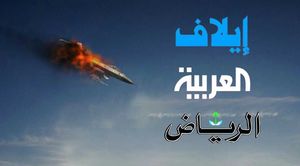 «ماست مالی» سعودی‌ها برای سقوط جنگنده اسرائیل +عکس